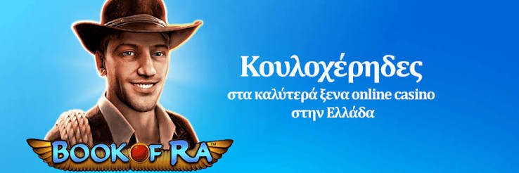 Καλύτερα Διαδικτυακά Καζίνο στην Ελλάδα Ο Απόλυτος Οδηγός 1278871489 Καλύτερα Διαδικτυακά Καζίνο στην Ελλάδα Ο Απόλυτος Οδηγός 1278871489