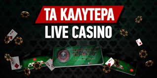 Online Casino Χωρίς Ταυτοποίηση Παιχνίδι με Ασφάλεια και Ευκολία