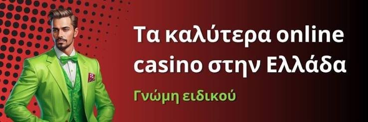 Ξένα Καζίνο στην Ελλάδα Μια Αξέχαστη Εμπειρία Ξένα Καζίνο στην Ελλάδα Μια Αξέχαστη Εμπειρία